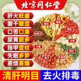 同仁堂菊花枸杞决明子茶养肝护肝茶搭熬夜上火口苦口臭屁多清益肝养生茶 一盒装【30袋】