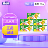 安儿乐实惠干爽纸尿片 安尔乐男女宝宝通用超薄透气新生儿婴儿尿不湿 纸尿片M码 【5包共110片】