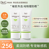 DR.G蒂迩肌防晒霜乳隔离70ml双支装女敏感肌SPF50+