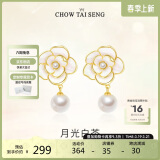 周大生（CHOW TAI SENG）山茶花珍珠耳环纯银女生轻奢法式耳钉生日礼物送女友