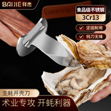 拜杰不锈钢生蚝刀开蚝神器家用扇贝牡蛎海蛎子开壳器商用撬壳专用工具