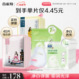 百雀羚（PECHOIN）面膜组合装美白补水（雪肌净白+水光菁萃+紧弹+澄静）各10片
