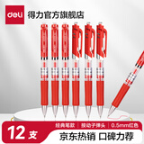 得力（deli）中性笔签字笔 子弹头商务办公考试按动笔水笔按压式 学生刷题 办公用品 0.5mm 红色 12支/盒 S01