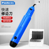 保拉（Paola）去毛刺修边刀 手动塑料刮刀片BS1010内孔倒角不锈钢刮刀2218