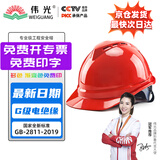 伟光 ABS安全帽  V型新国标透气款 防砸耐穿刺 Y型下颏带工地建筑头盔 红色旋钮式【京东自营】
