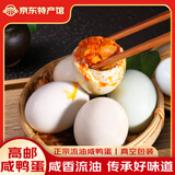 源春 咸鸭蛋高邮特产熟鸭蛋流油鸭蛋盐蛋即食咸蛋黄端午送礼年货礼盒 20枚分享装（60-65g）