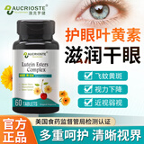 澳克罗健进口蓝莓叶黄素护眼片搭成人中老年视力模糊飞蚊黄斑玻璃体混浊用 七瓶巩固装【5瓶价格送两瓶原装】