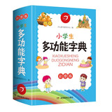 小学生多功能字典彩图版2025开心新版词典近义词反义词组词造句专用辞书一二三四五六年级工具书词典辞书
