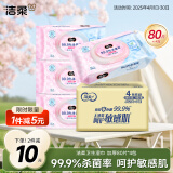 洁柔卫生湿巾加厚80片4包湿巾纸99.9%杀菌清洁RO纯水呵护敏感肌肤整箱