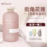 chillmore且悠香氛沐浴露香水香氛洗澡全身留香女 街角花摊300ml 