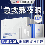 LA美国冻干眼膜眼袋贴提拉紧致抗皱淡化黑眼圈细纹中老年专用胖东来