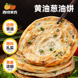 西域美农 黄油手抓饼面饼皮 营养早餐面饼共2kg生鲜面点家庭装 健康轻食 黄油葱油饼100g*20片（黄油款）