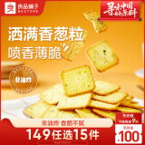良品铺子香葱薄饼干300g葱油薄脆饼干办公室休闲零食小吃
