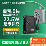 SUIDDY【3C认证】磁吸充电宝20000毫安MagSafe快充移动电源自带线带插头三合一支持苹果16/15华为P70 典雅黑【3C认证】磁吸充电宝自带线快充带插头