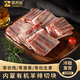 蒙养多有机羊肉新鲜草原散养原切羊排羊蝎子肥羊肉卷火锅食材礼盒送礼 【有机】羔羊寸排1000g 有机羊肉单品