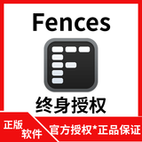 Fences 6 桌面图标文件整理工具软件激活码 终身版-1台设备