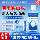 华美科医用漱口水消炎杀菌消肿止痛牙龈出血去口臭便捷清洁200ml3瓶装