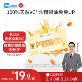 信谊SINE崔玉涛P1000沙棘VC100%天然水果针叶樱桃沙棘果油婴标6ml*5条