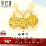 潮宏基 十二生肖龙蛇年黄金吊坠女足金挂坠女本命年生日礼物 计价U 龙宝宝 约2.15g（不含项链）