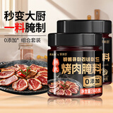 聚美厨韩式烤肉腌料145g+黑椒牛排腌料140g 0添加