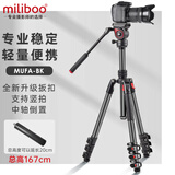 miliboo米泊 MUFA-BK铝合金三脚架单反摄影摄像两用轻便三角架 中轴倒置 便携带动态液压云台套装