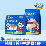 舔鲜S级原切法式鹅肝 宝宝专属婴儿营养切片独立包装200g 鹅肝200g+牛尾骨250g新品组合 5S原切法式鹅肝