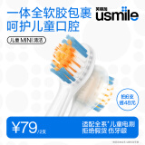 usmile笑容加 儿童电动牙替换刷头双支装 缓震防打牙 宝宝软毛清洁呵护洁齿 适配Q20/Q10/A10/Q3S/Q4/S10 【小奶嘴缓震】清洁-儿童-2支装