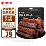 比比赞（BIBIZAN）手撕风干牛肉干原味400g散称量贩装内蒙特产休闲零食肉干肉脯