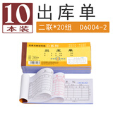 青联（qinglian） 10本装60开54开二联三联四联出入库单48开多栏单栏进仓单出仓单仓库领料手写进出入货单无碳复写 【10本】2联出库单 D6004-2