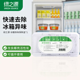 绿之源 冰箱除味器 冰箱除味剂冰箱保鲜盒竹炭活性炭包冰箱除味盒除臭剂 一盒装丨体验装丨尝鲜