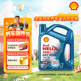 壳牌（Shell）机油全合成机油5w-30(5w30) API SP级 4L 三代蓝壳HX7 PLUS