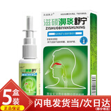 汉诚轶方滋硕濞琰舒宁喷剂20ml原鼻舒适老配方 鼻腔清洁液鼻塞鼻痒鼻子不通气液喷雾剂蜂胶鼻通鼻舒爽 【3贈2共5盒装】低至4.8元/盒滋硕濞琰舒宁
