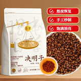 匠界养生茶决明子大分量500g泡水熬夜茶炒熟决明子可搭配菊花茶枸杞