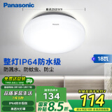 松下（Panasonic）吸顶灯阳台防水灯具厨卫灯具浴室LED防水灯 圆形18瓦 HHXC2217L