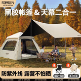 荒野拾光帐篷户外折叠便携式野营过夜防雨加厚黑胶天幕二合一露营装备全套 4-6人丨天幕+帐篷大号+充气床