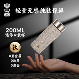 容山堂保温杯水杯男士纯钛便携口袋杯迷你带盖茶水分离茶杯纯钛随身杯 纯钛便携口袋杯-冰晶银 200ml