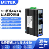 宇泰高科（utek） 2光4电4光4电以太网光电交换机工业级导轨式 4光4电 单模SC接口