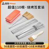 尚烤佳（Suncojia） 不锈钢烧烤签 木柄防烫烤针 穿串签子 烧烤油刷 穿串神器工具