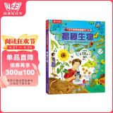 揭秘生物（3-6岁少儿科普翻翻书）乐乐趣童书揭秘系列儿童启蒙科普立体书课外读物