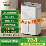 松京（SenseGene）除湿机/抽湿机  除湿量20L/天 家用地下室吸湿器 干燥机干衣净化  DK02 母亲节礼物