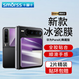 Smorss【2片冰瓷膜】适用华为PuraX手机膜外屏保护膜典藏版副屏水凝膜 全屏覆盖保护高清抗指纹耐膜
