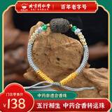本草之约同仁堂合香珠中药手串沉香檀香木质文玩佛念串珠手把件男女士手链 金行手串(幸福银)