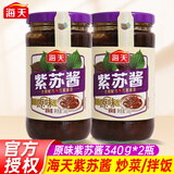海天紫苏酱紫苏豆豉酱340g原味香辣拌饭酱炒菜蒸菜焖炖煮炒螺牛蛙调料 【2瓶】紫苏酱340g（原味）