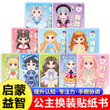 儿童公主换装贴纸书全10册 3到6岁女孩卡通贴贴画书4-5益智玩具2粘贴贴纸 黏贴换装贴纸书国潮益智动脑搭配手账素材DIY女生换衣服游戏3456789岁女孩生日礼物
