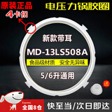 美的电压力锅胶圈密封圈电高压锅电饭煲锅盖皮圈5/6升通用 12CH502A（4卡扣5L/6L适用）