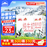 西牧天山新疆纯牛奶200ml*10盒整箱装 全脂牛奶儿童早餐奶 礼盒黑色星期五