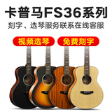 KEPMA卡普马【视频选琴/免费刻字/特殊颜色】卡玛民谣木吉他它初学者 FS36原声 视频选琴+刻字+调弦距
