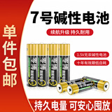 零博7号碱性电池七号玩具电池鼠标钟表闹钟智能门锁密码锁指纹锁空调电视遥控器干电池【单件包邮】