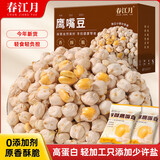 春江月鹰嘴豆500g独立小包装原味无油坚果炒货香酥烤熟豆即食小零食豆子