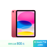 Apple/苹果 iPad(第 10 代)10.9英寸平板电脑 2022年款(256GB WLAN版/学习办公娱乐/MPQC3CH/A)粉色